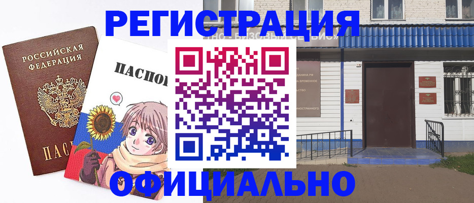 где прописаться в Азове