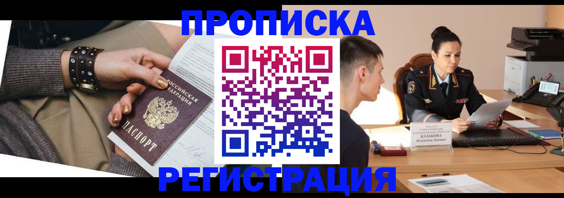 прописка гарантия в Азове