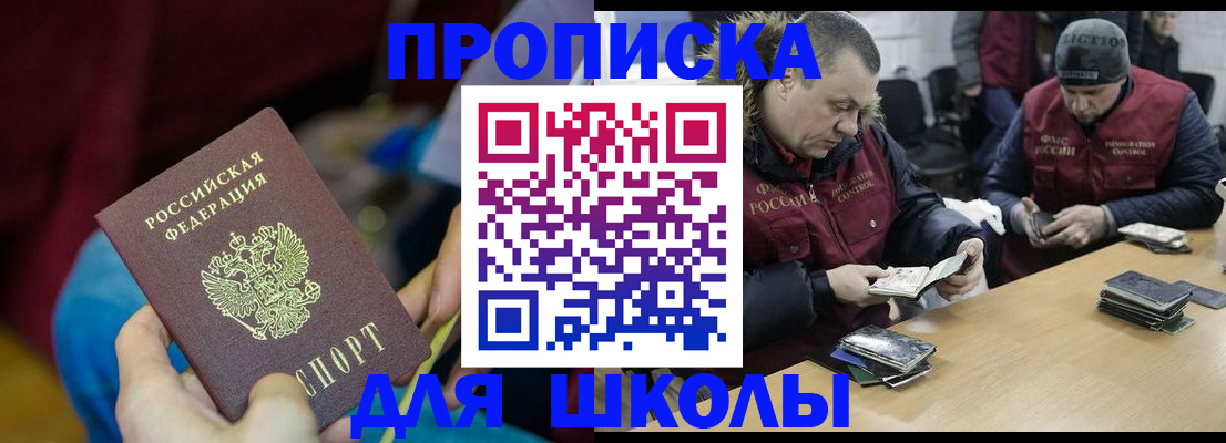 прописка регистрация в Азове