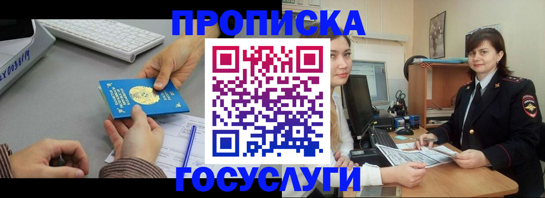 миграционный учет в Азове