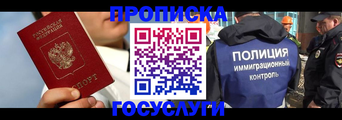 прописка в Азове