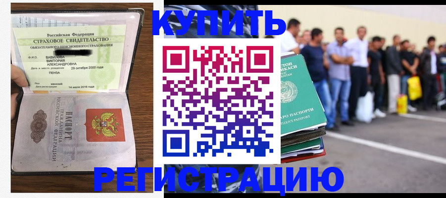 временная регистрация купить в Азове