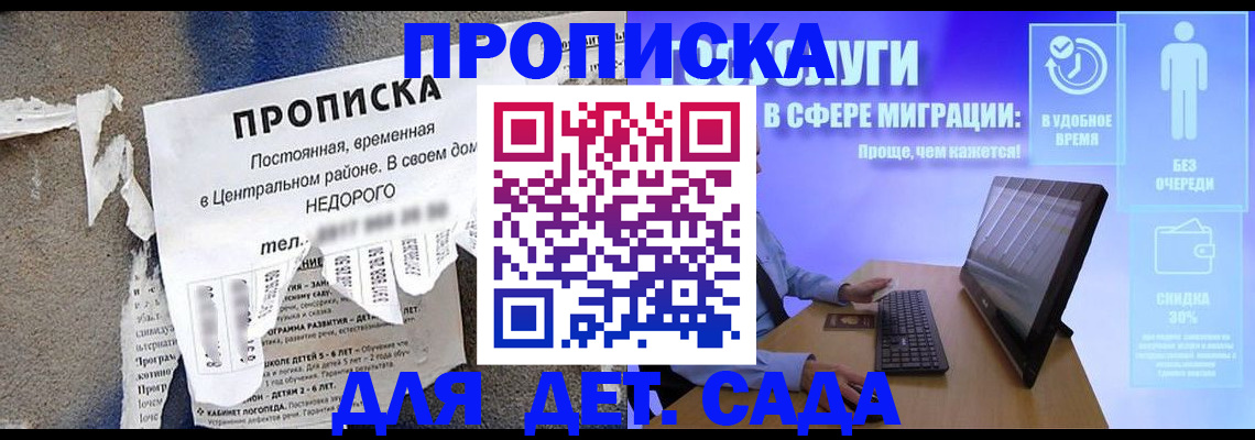 временная регистрация для школы в Азове