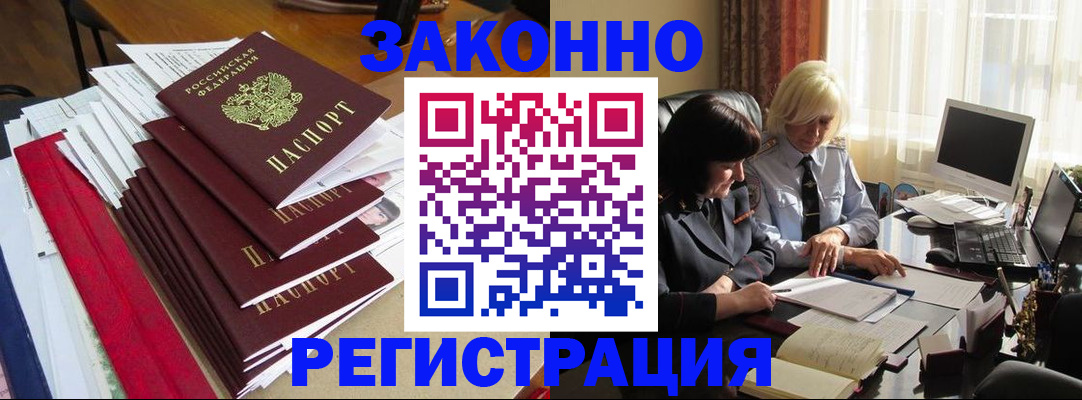 временная регистрация купить в Азове
