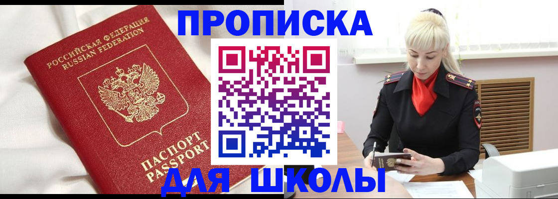 прописка паспорт в Азове